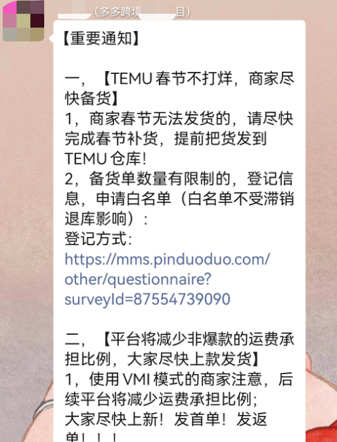 突发!拼多多TEMU卖家免运费红利即将结束