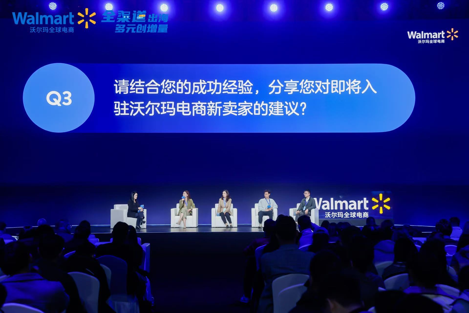 2025沃爾瑪全球電商啟動大會杭州首秀圓滿落幕，全渠道出海策略發(fā)布，共繪低成本高效率出海新藍圖