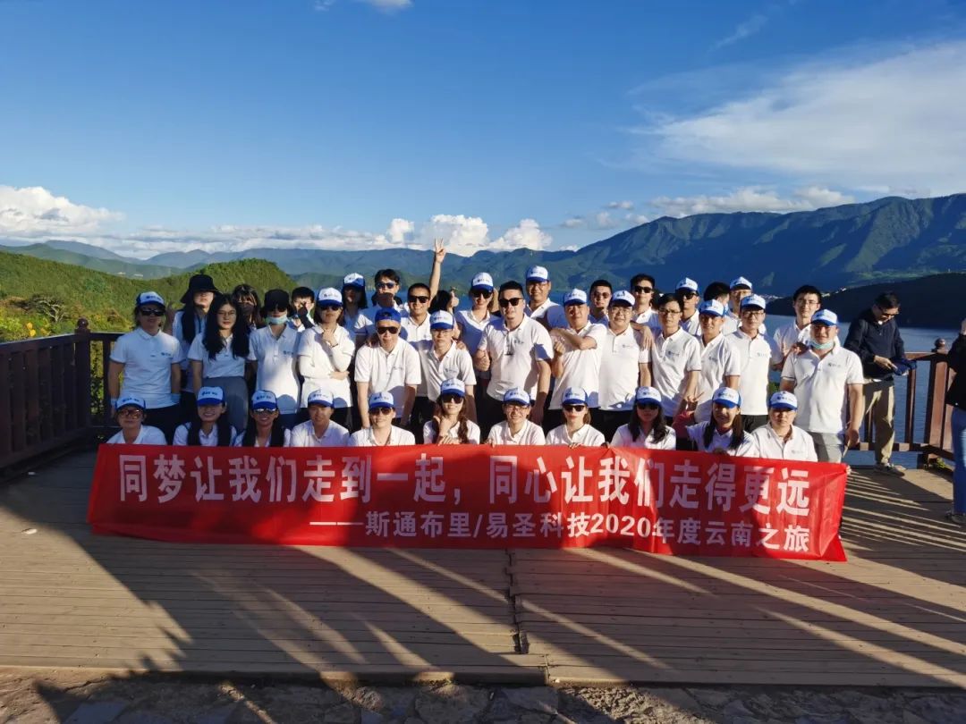 斯通布里中國公司成立七周年丨“攜手同行 未來可期”