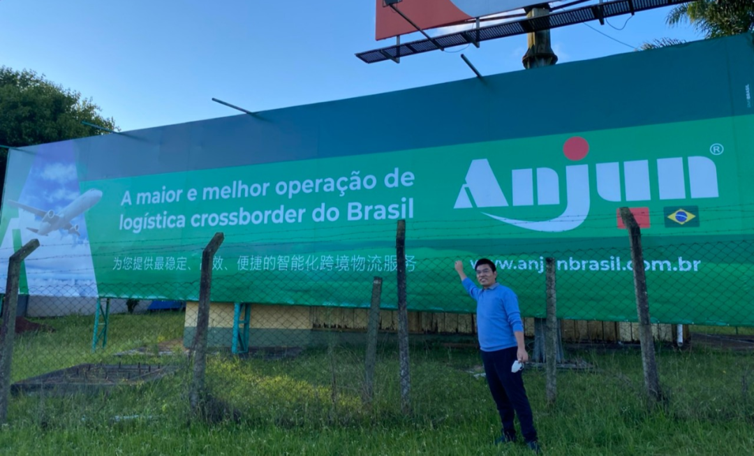 金砖国家可持续发展高层论坛隆重召开,安骏物流应邀出席!