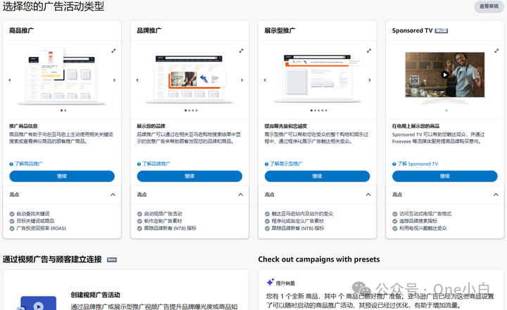 如何创建亚马逊商品推广广告活动（手动投放）？