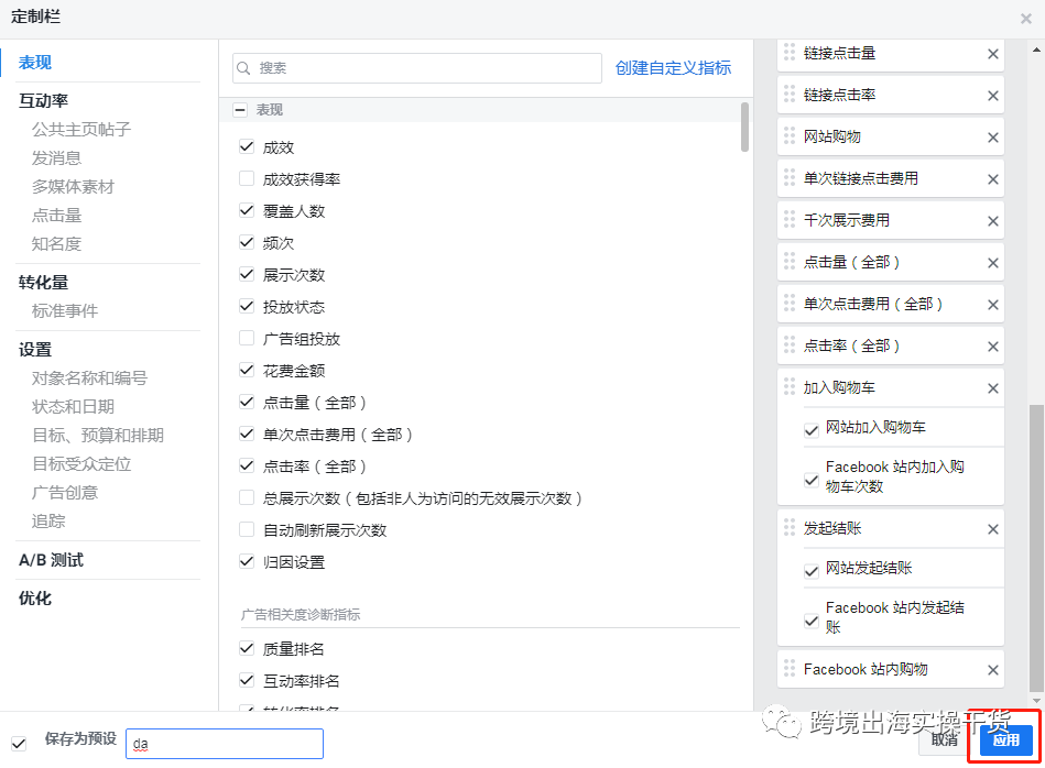 【Facebook】Facebook廣告定制欄怎么設(shè)置？