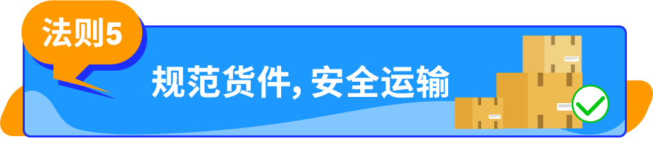 旺季入仓风险预警！亚马逊5大入仓黄金法则助你高效避坑
