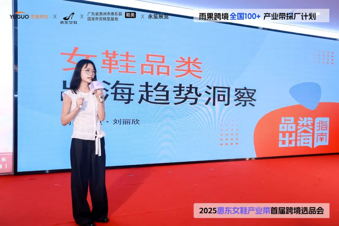 年銷9億雙再加速出海！爆品對接會，打通惠東鞋企跨境直供鏈路