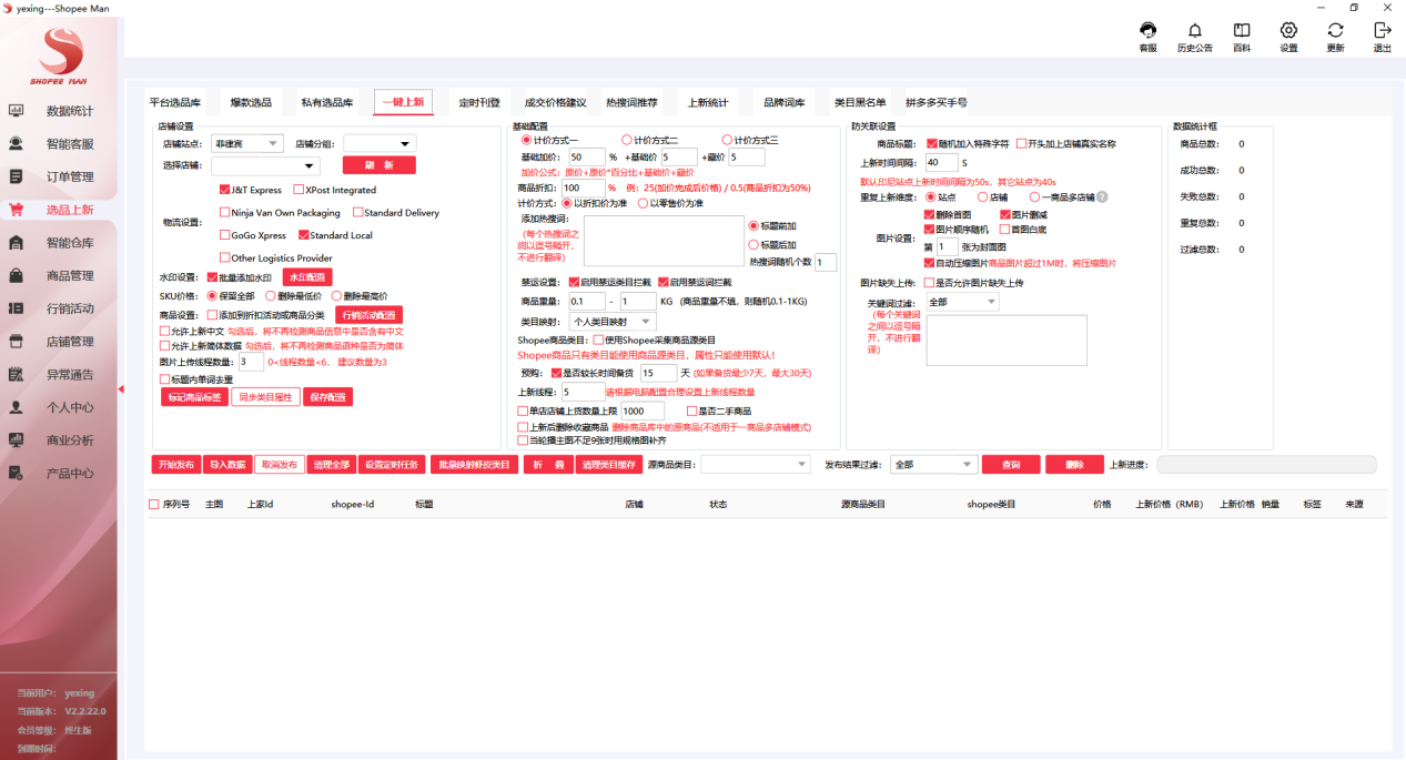 Shopee多店铺选品上新软件——ShopeeMan精准采集一键上架