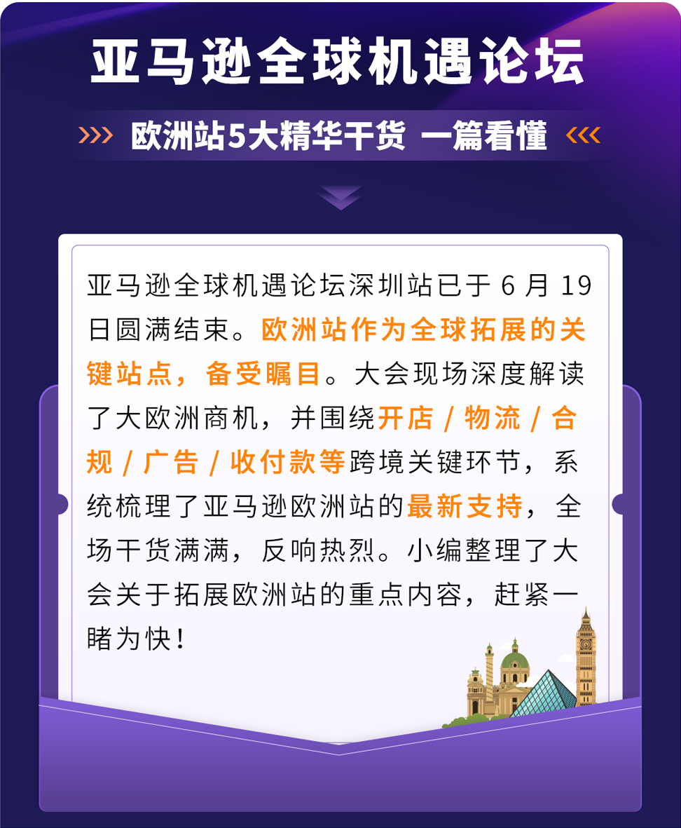收藏！亚马逊欧洲站5大潜力商机曝光，错过就亏大了！