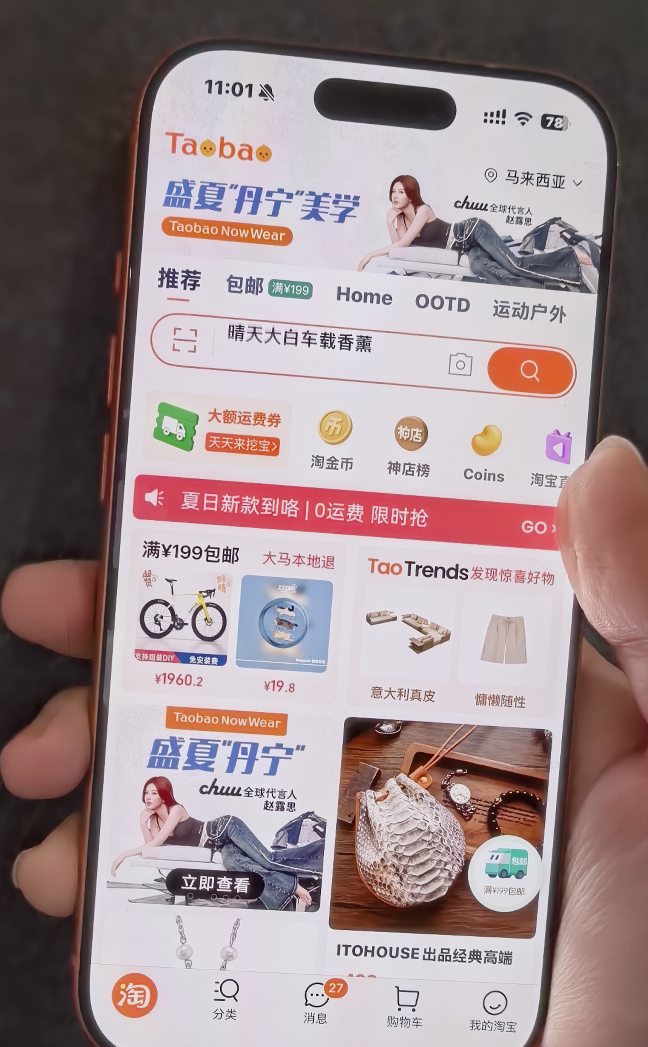 淘宝出海推出服饰电子周刊，用"明星同款"接住全球消费者