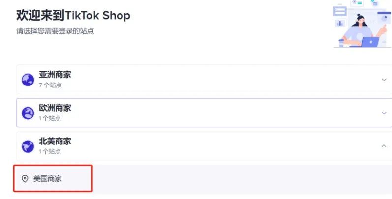 最全！TikTok美国小店详细入驻指南，建议收藏！