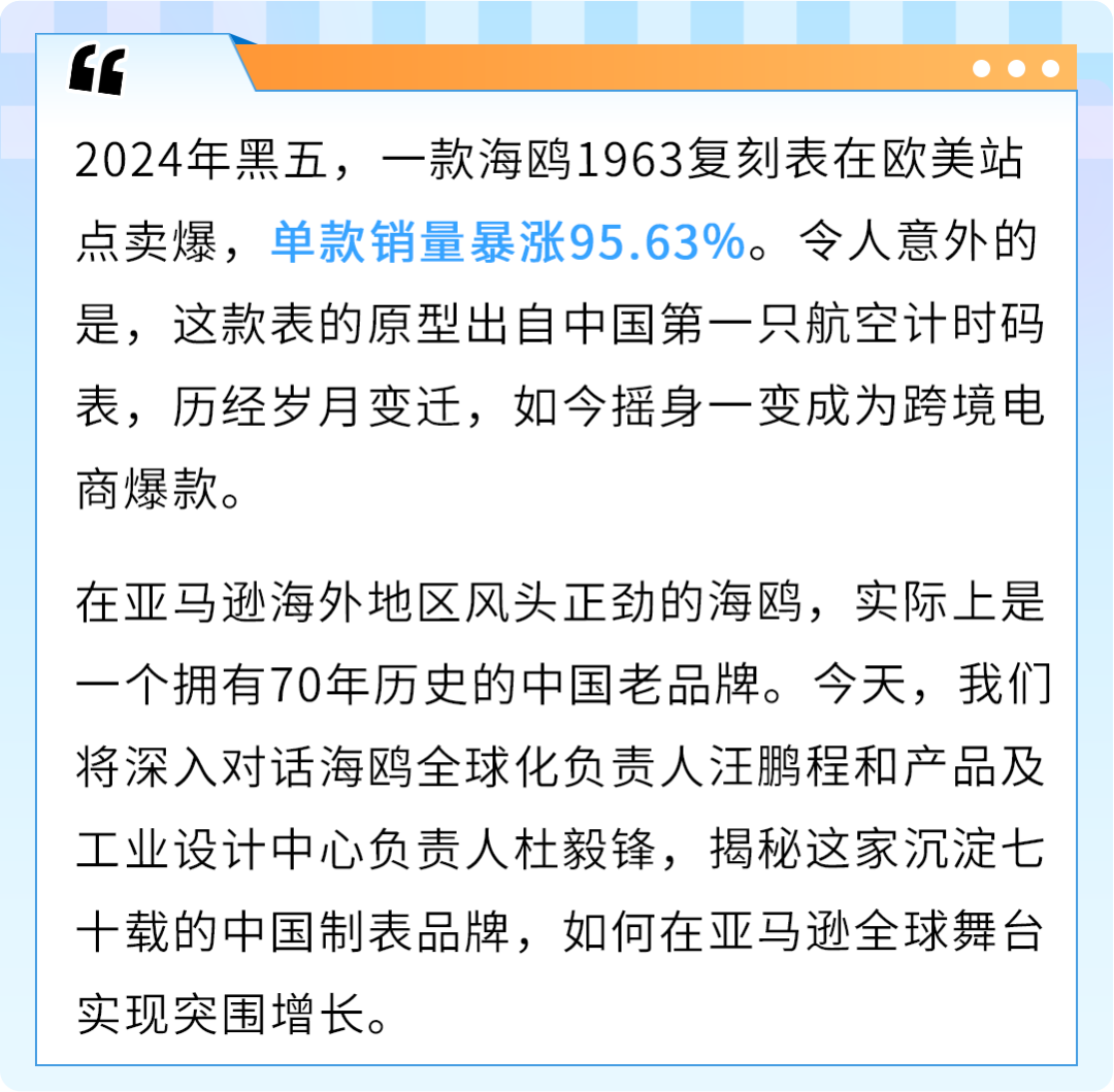 单款销量涨95%！70年老牌海鸥机械表，凭什么在亚马逊打动海外技术党？