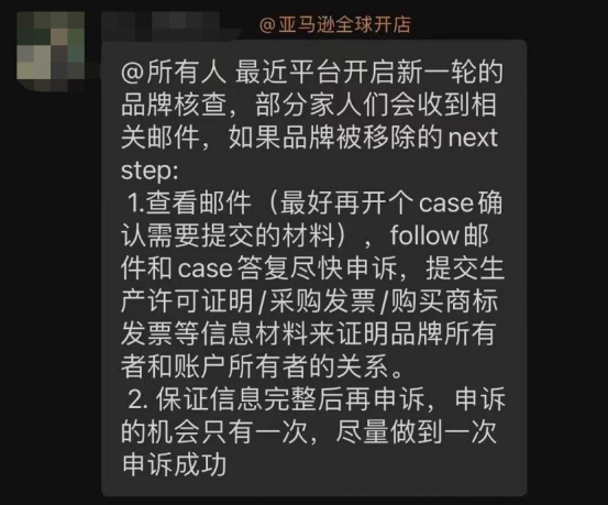 突发！大量卖家收到品牌移除邮件！附上解决方法和备案教程！