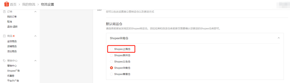 Shopee公告更新:Shopee上海仓恢复运行通知 (2022-7-27)