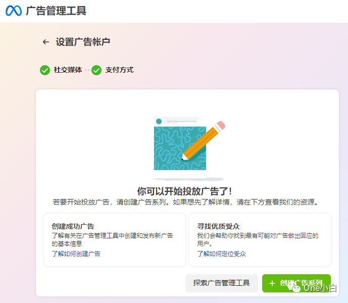 如何创建预充值金支付的 Facebook 广告帐户？