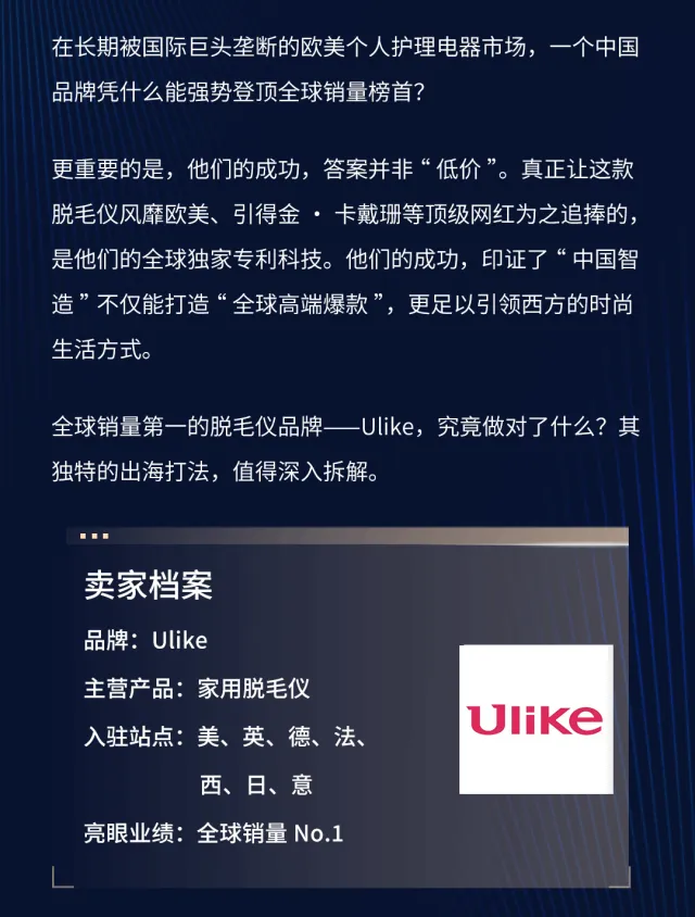 世界銷量第一的中國院線級脫毛儀，正在重塑全球愛美者的生活方式？！