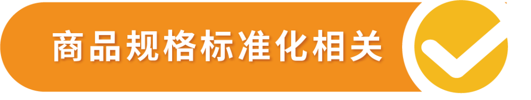 救命！为什么我的Listing没办法修改了？！亚马逊商品属性修改指南