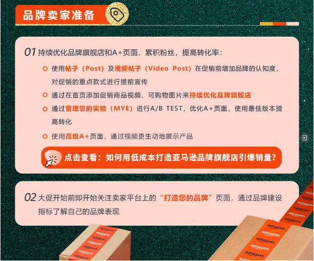 2024 亚马逊 “黑五网一”大促来临，年末冲刺备战清单，请查收！