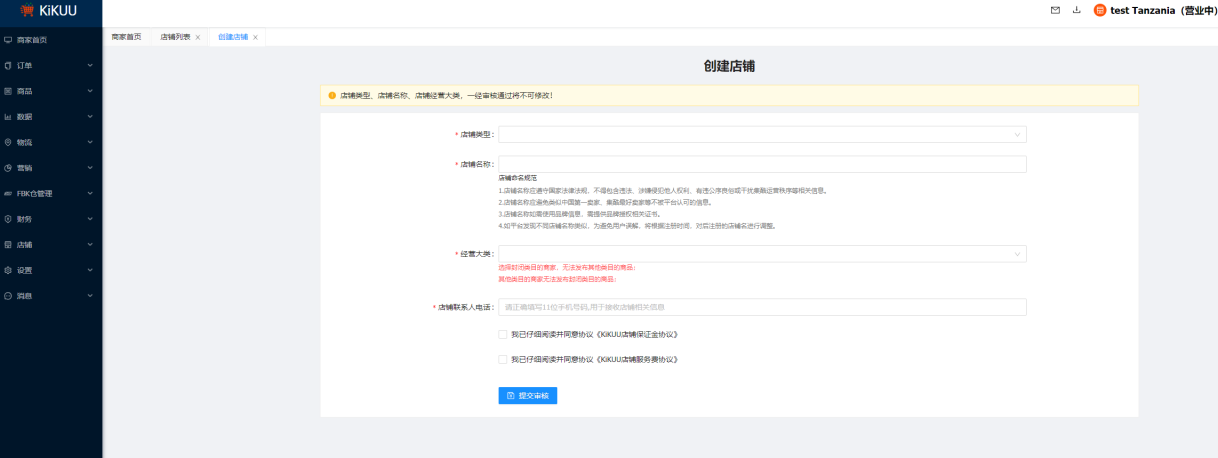 加纳海外仓店铺申请操作指南