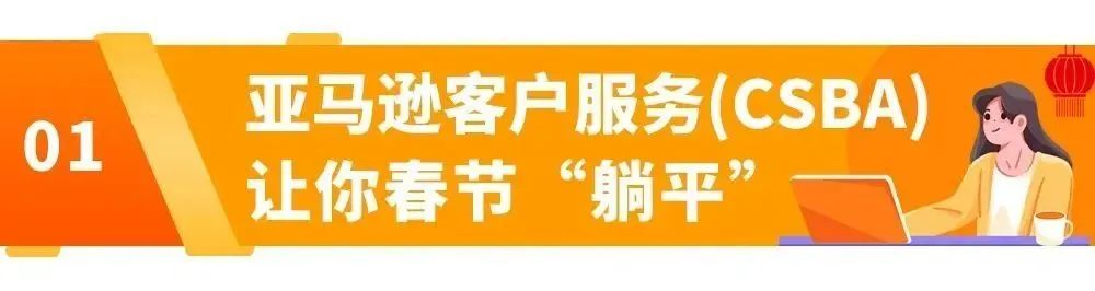 售后回家过年了，我该怎么办？亚马逊客户服务免费用！