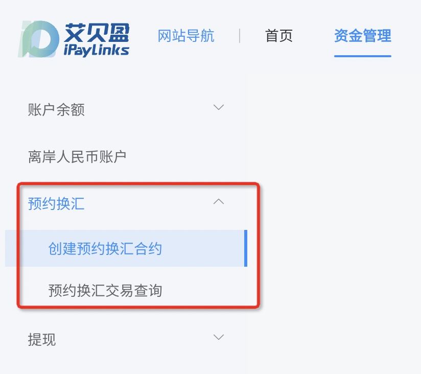 iPayLinks艾貝盈上線預(yù)約換匯，助力出海企業(yè)穩(wěn)健經(jīng)營