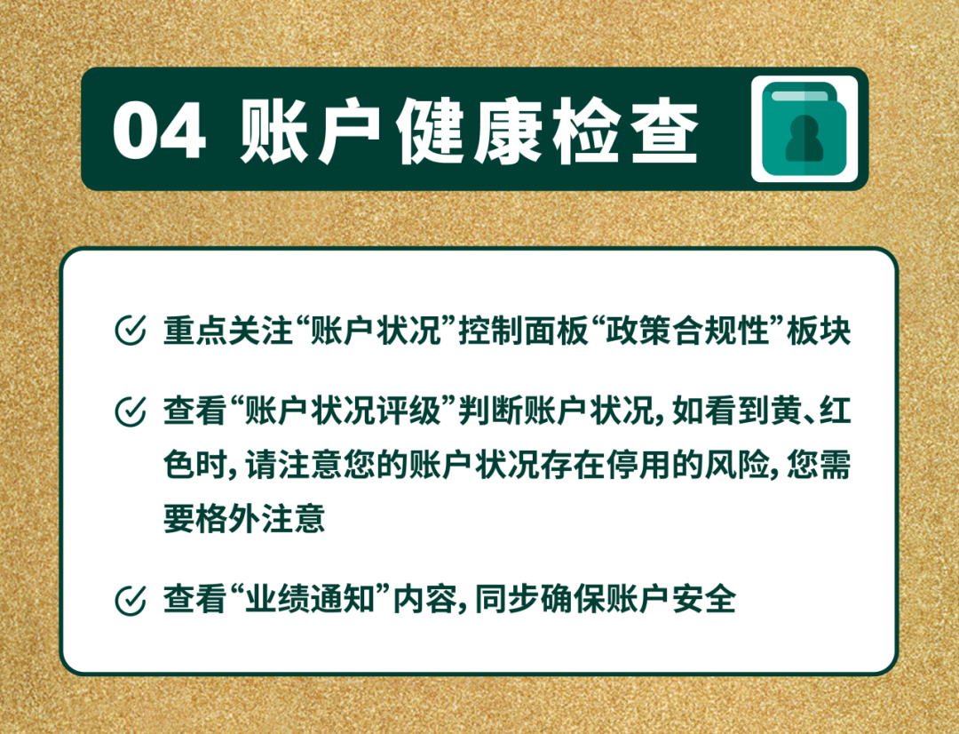 最后检查!2025亚马逊黑五网一冲刺前的8大项检查,请立即行动!