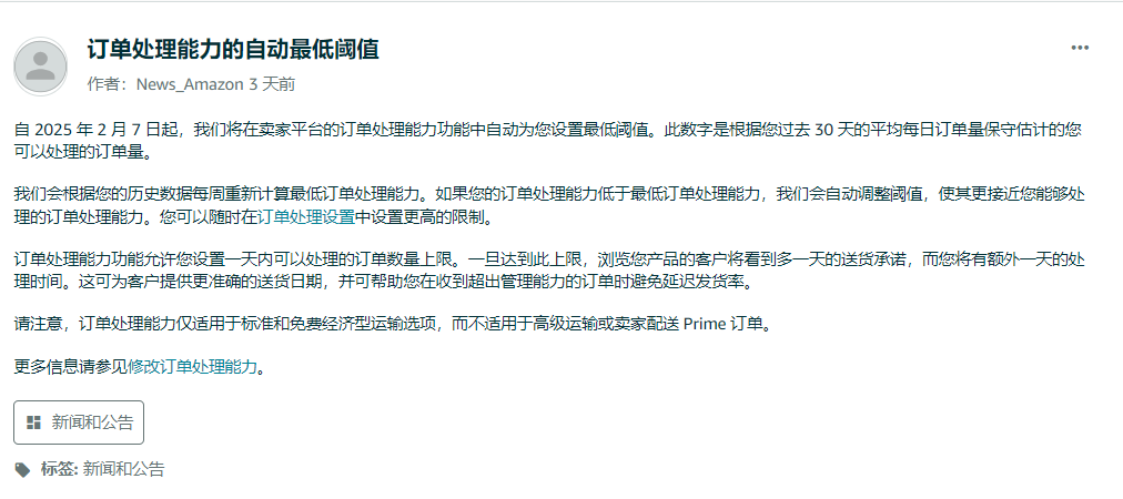 卷完30天销量，卷订单处理量！亚马逊新政策被骂惨了……