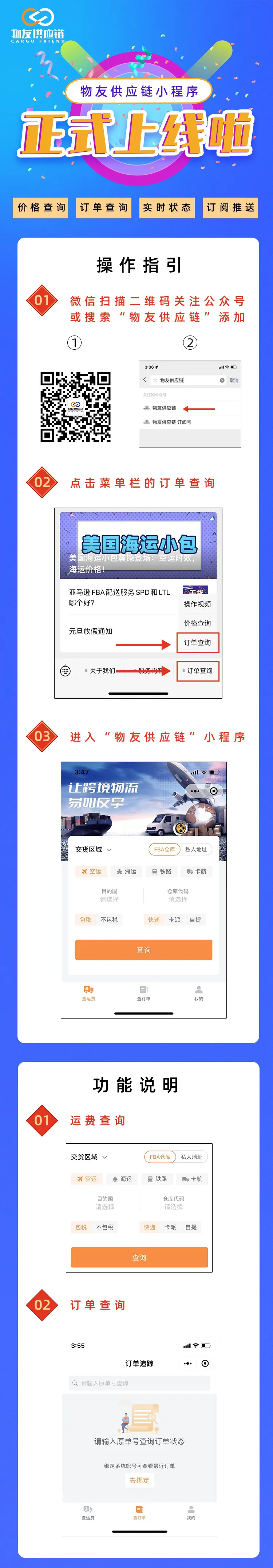 好消息!物友供应链小程序正式上线!