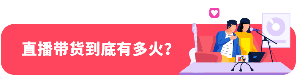 海外直播赛道再添一员，或成就下一波eBay大卖！
