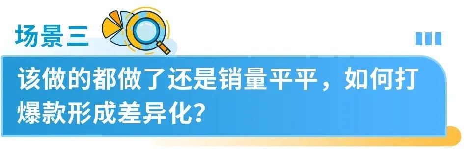 6年销售额达15亿！亚马逊细分赛道行业大佬教你用商机探测器打造差异化爆款！