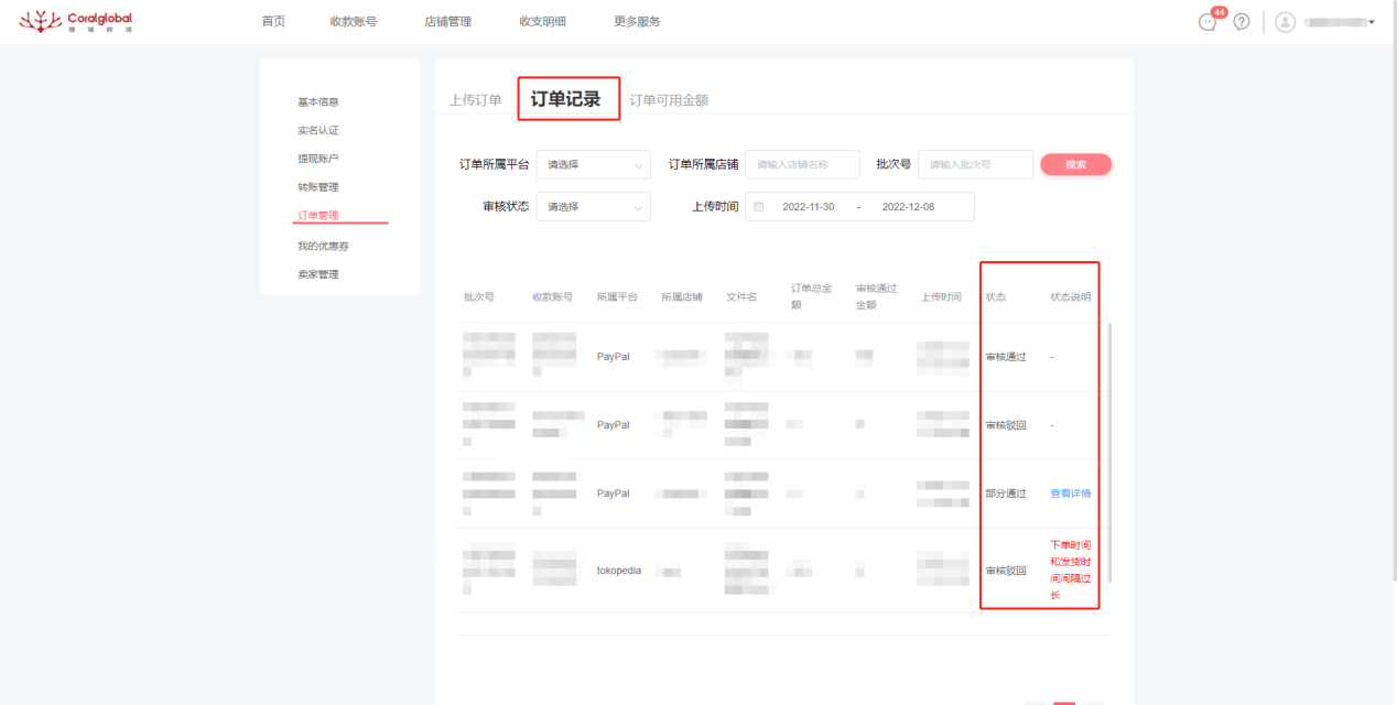 提前审核，提现更快，“预上传订单”让你轻松实现快捷收款！
