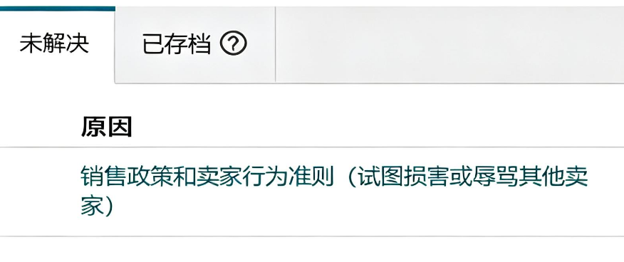 亚马逊一刷警告全解析!卖家该如何自救?