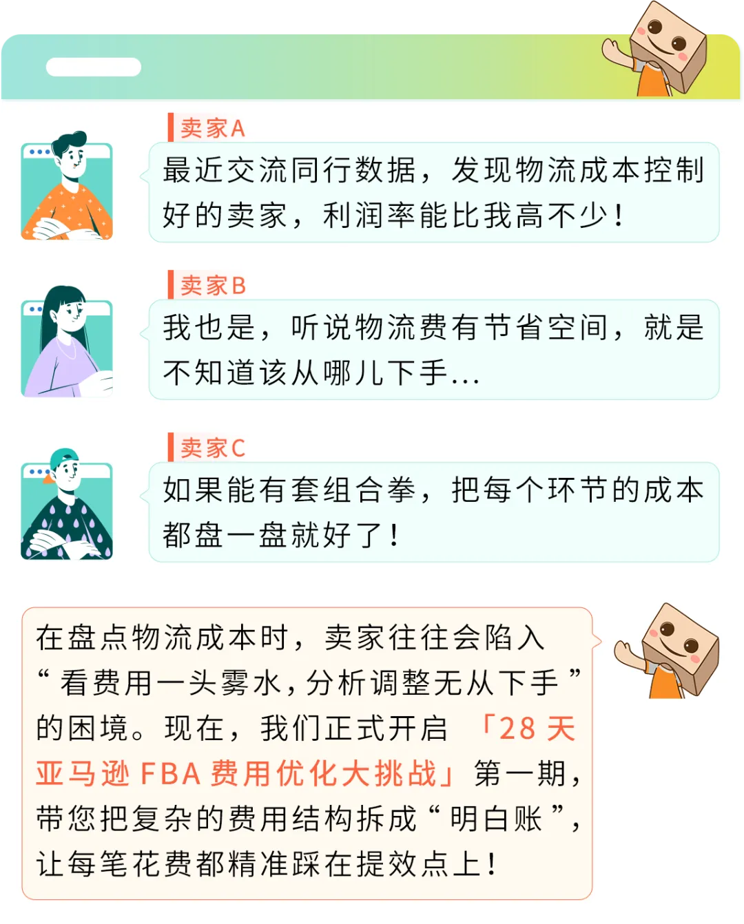 28天3个步骤优化你的亚马逊FBA费用，你的钱花在关键点上了吗？