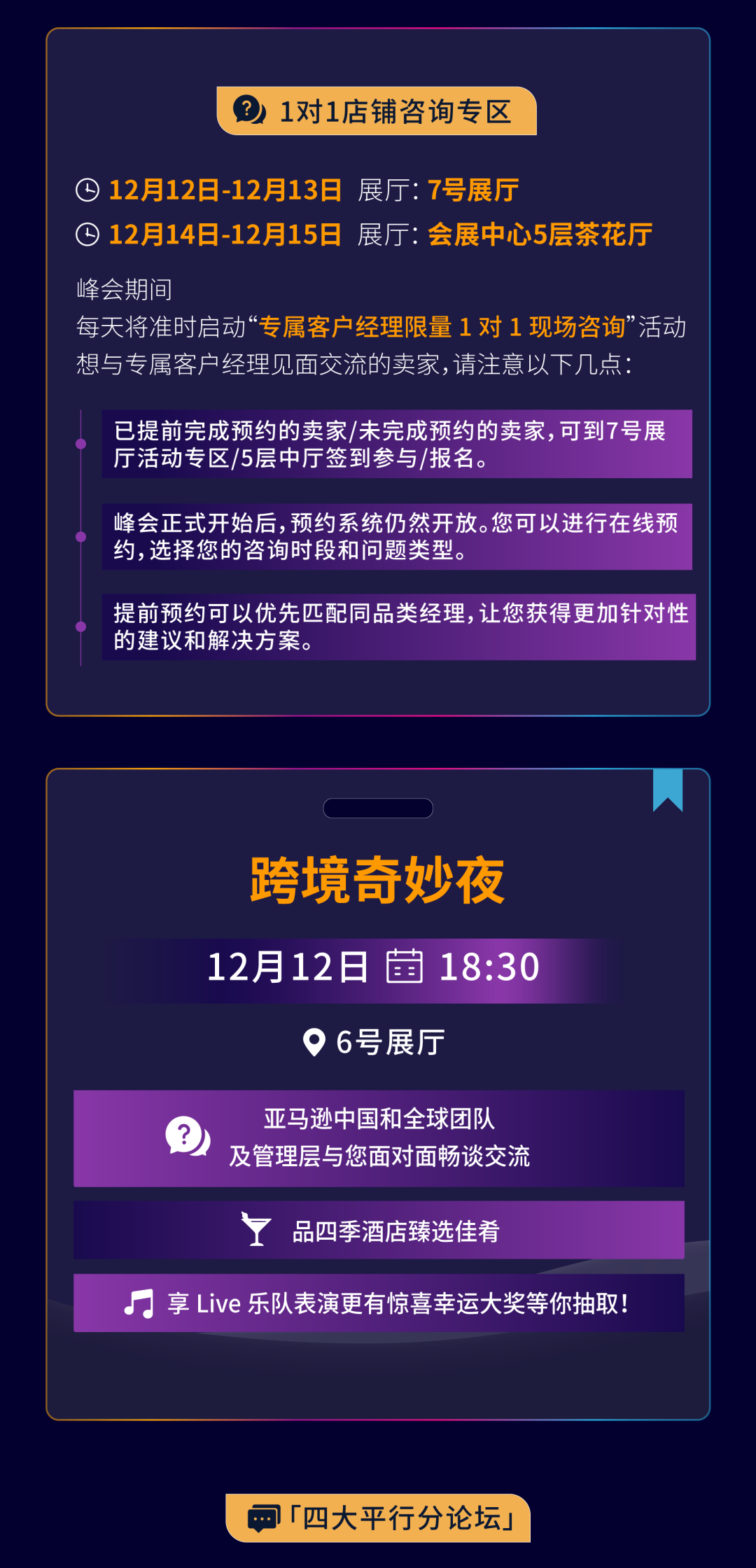 必须收藏! 2023亚马逊全球开店跨境峰会攻略出炉