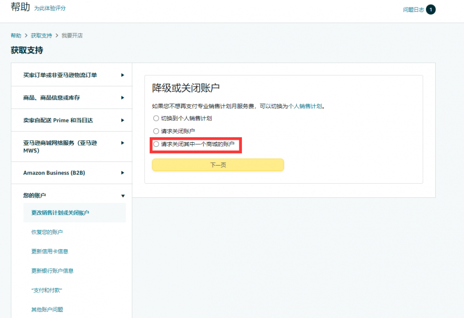 3步学会[亚马逊关闭单独站点的方法]！