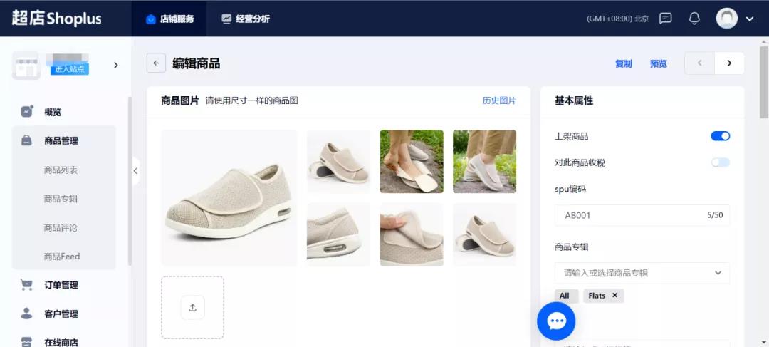 新年放大招！全新超店Shoplus 2.0打造独立站极致体验！