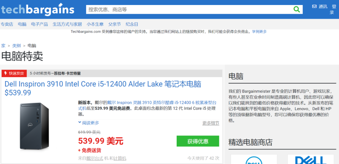 3000字全网最全解读Techbargains推广技巧