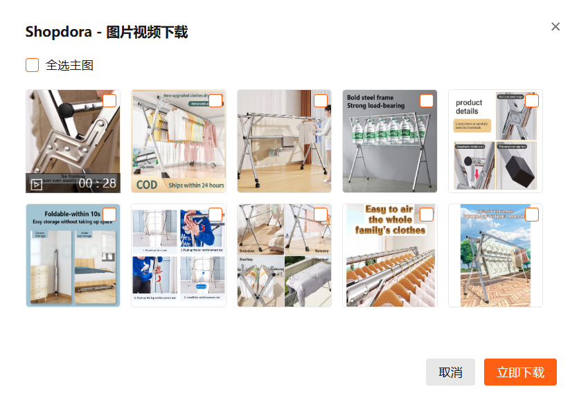 如何一键下载shopee店铺高清主图？