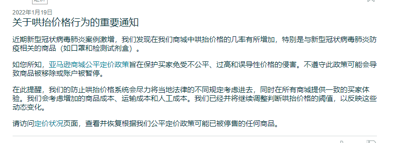 亚马逊再发警告：这类产品价格过高小心被封号...