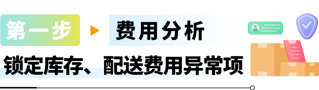 大卖亲测省上万元！亚马逊FBA库存+配送费这样优化才省钱