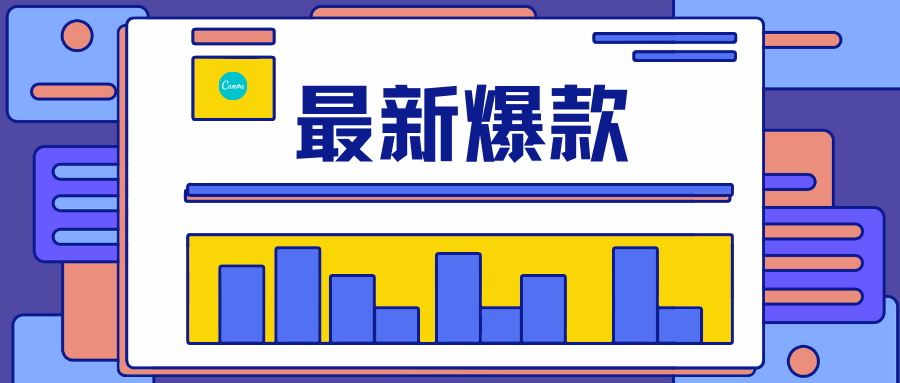 当《鱿鱼游戏》中多款产品成爆款,卖家们该如何发现选品新方向?!
