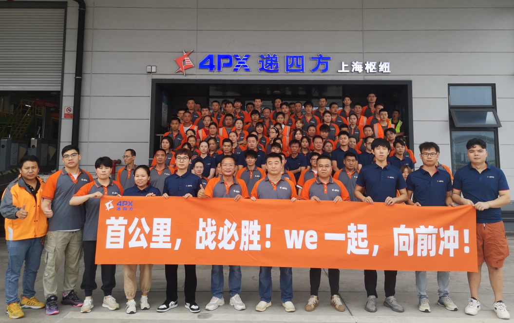 递四方上海转运中心开仓，日均单量处理能力达40万单