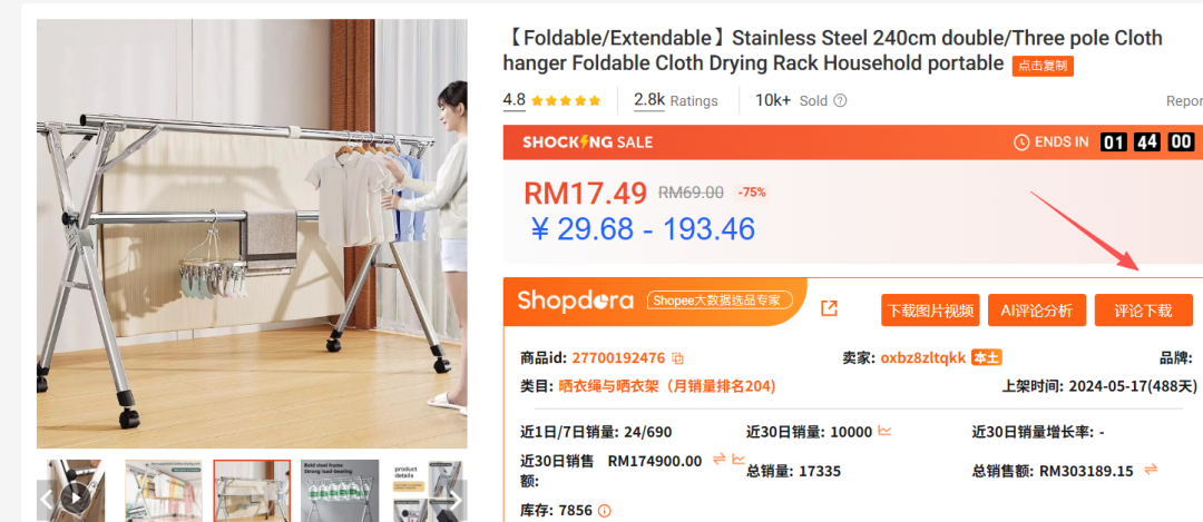 如何一键下载shopee店铺高清主图？