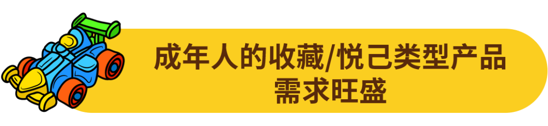 挖掘千亿美元蓝海市场!这个品类增速快,机会多!