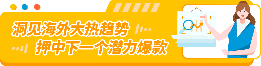 还在瞎猜爆款？看懂亚马逊最新4大热卖趋势，选品才能赢！