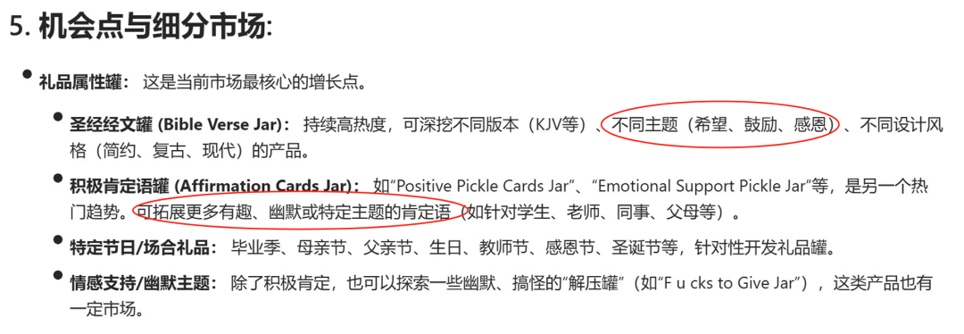 亚马逊选品热门产品结合AI解读第68期，主题选品-圣经罐和积极肯定语罐数据深度分析