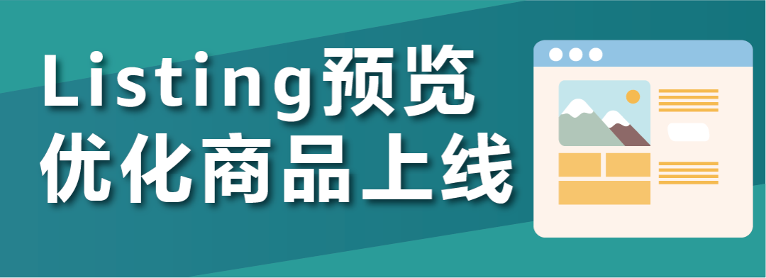 仅用一张图或URL就能一键生成Listing！亚马逊生成式AI重磅升级！