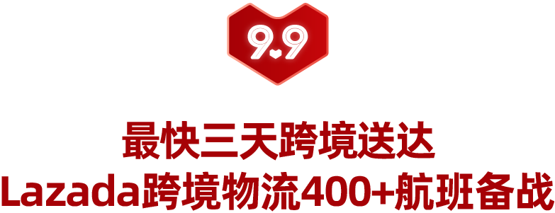 9.9大促圆满落幕,跨境多品牌跻身热销榜!