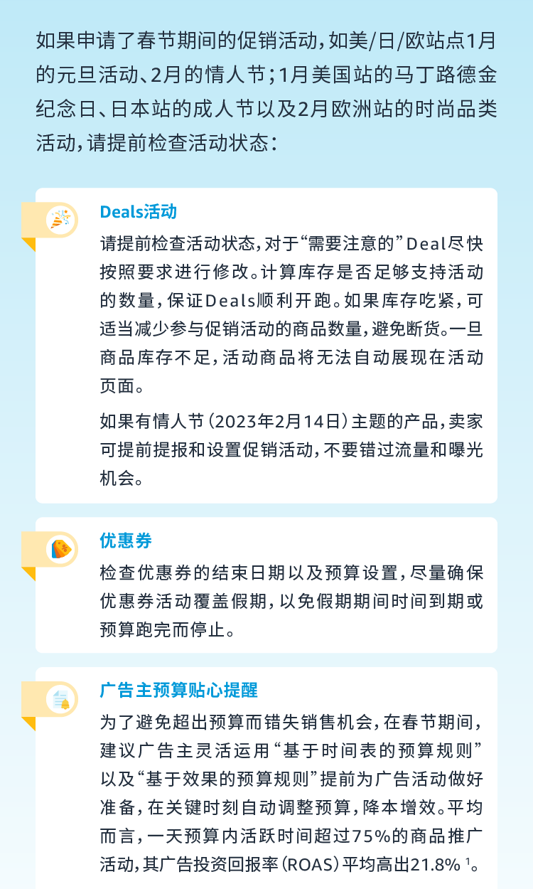 自查清單｜亞馬遜跨境人春節(jié)倒計(jì)時(shí)30天指南，請務(wù)必注意這5件事！