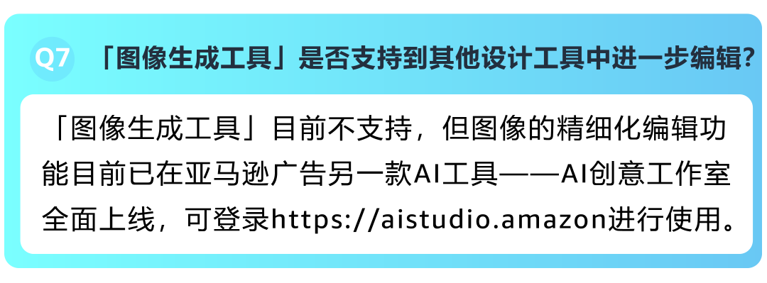 重磅！亚马逊AI生图工具上线，8秒生成专业素材，0成本搭建店铺！