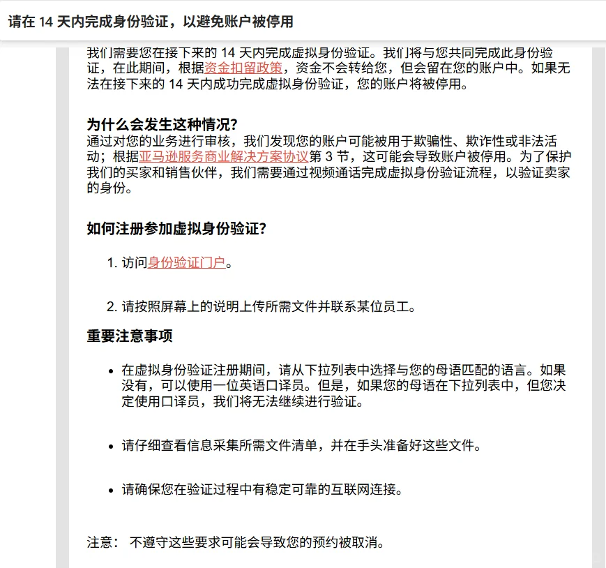 亚马逊视频验证常态化,不通过就封店?