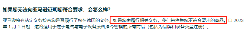 罚款下架!亚马逊强制德国WEEE,这份解读立刻收藏
