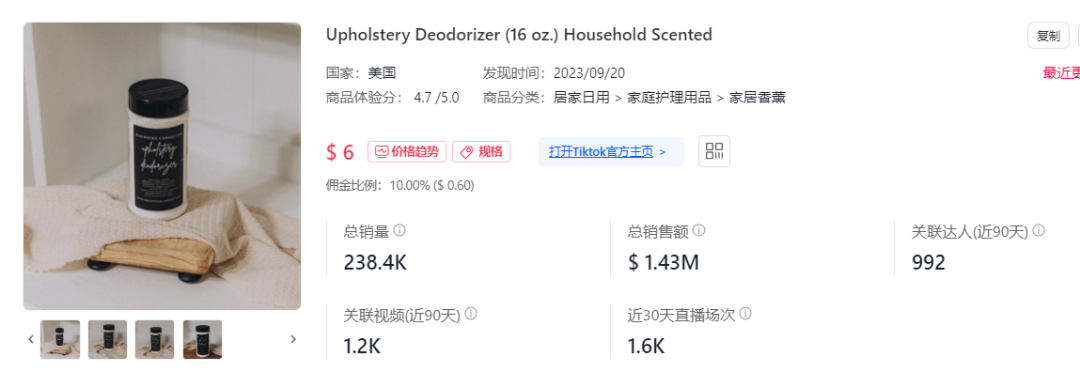 乳贴爆卖10万件，室内除臭剂、字母短裤成需求热品 | TikTok美国小店周榜